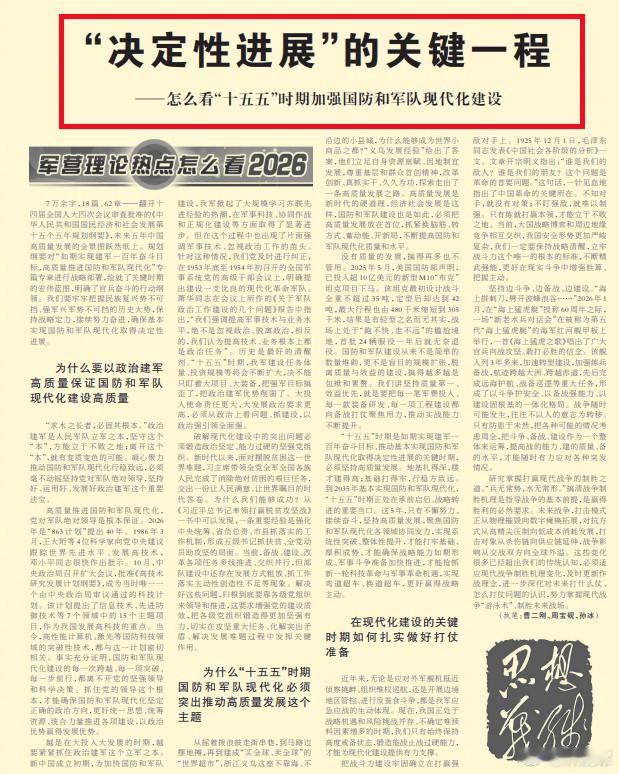 今天《解放军报》文章中写到：“十五五”时期，我军建设任务体量、投资规模等将会不断
