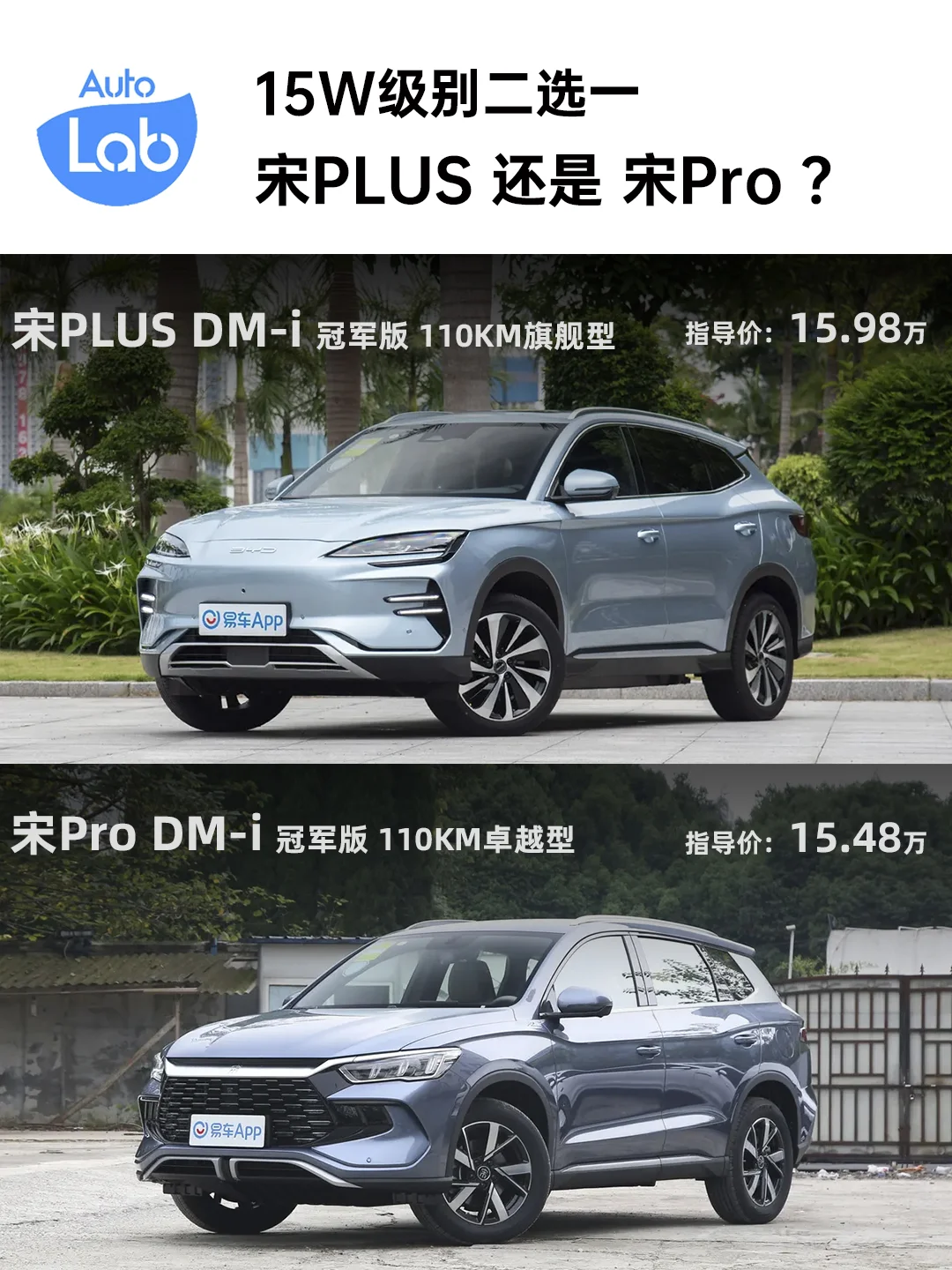 同为比亚迪SUV，预算15万怎么选？