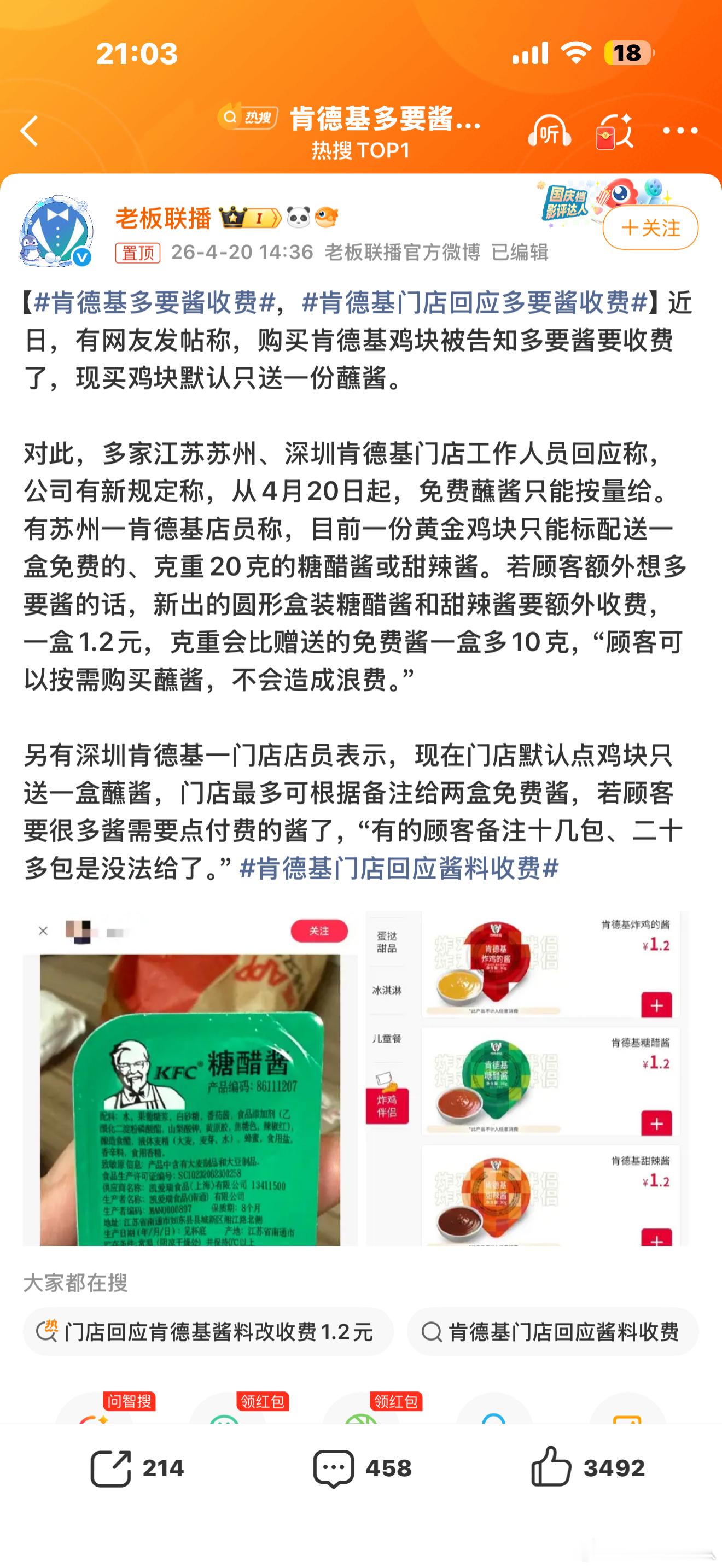 肯德基多要酱收费真的有那么多吃个鸡块蘸十盒酱的选手吗？肯定有也是少数吧。那少数情