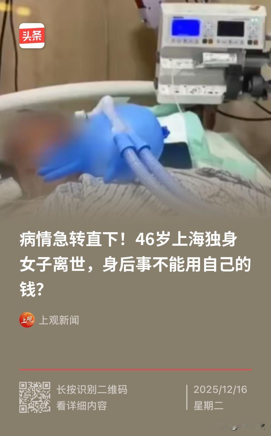 上海，一46岁独身女子突发脑溢血不幸身亡，因为女子没结婚，也无儿无女，加上父母早
