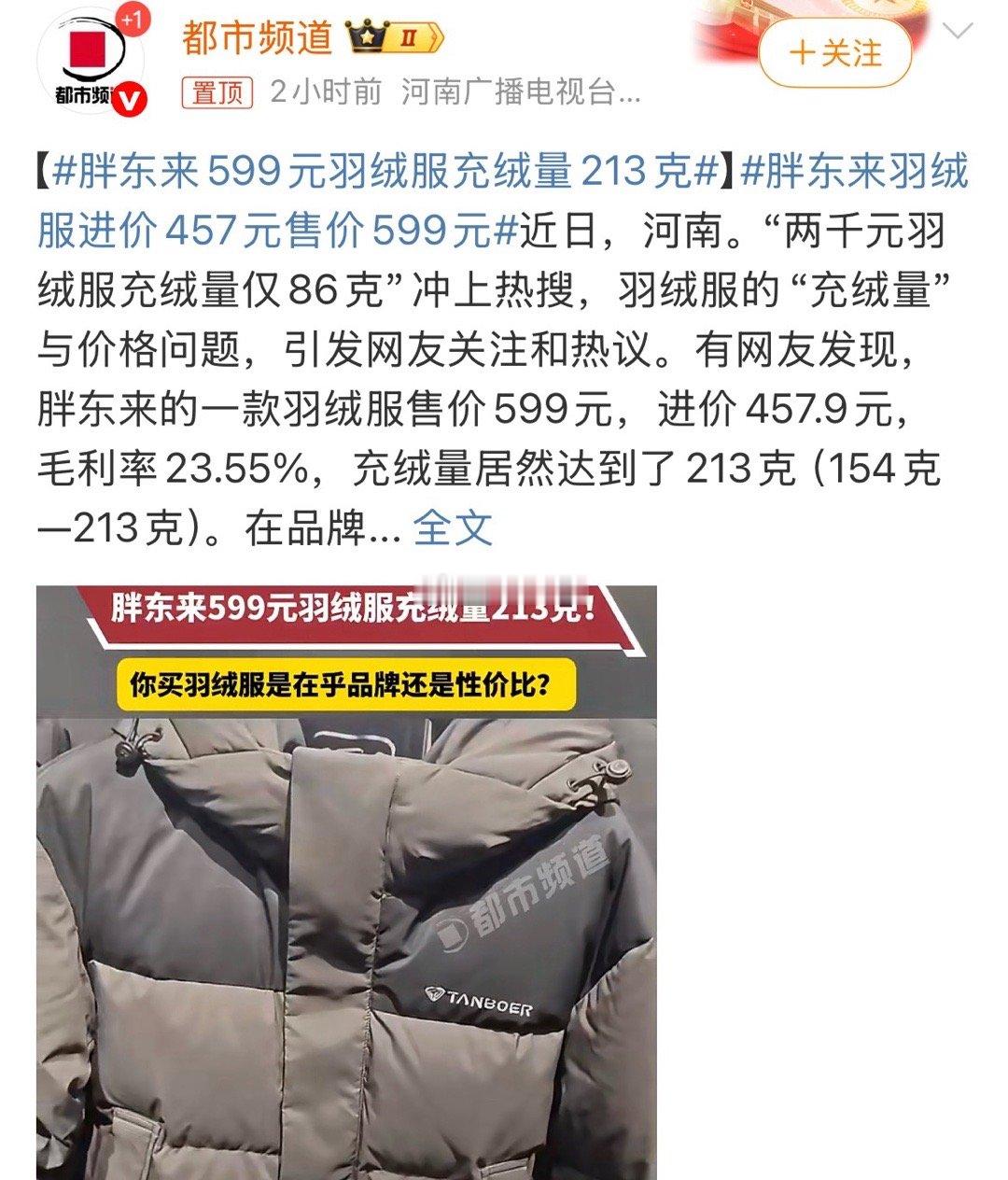 冬天保暖的衣服，羽绒服确实是优选，虽然穿搭起来会略显臃肿，但是冬天毕竟保暖第一啊