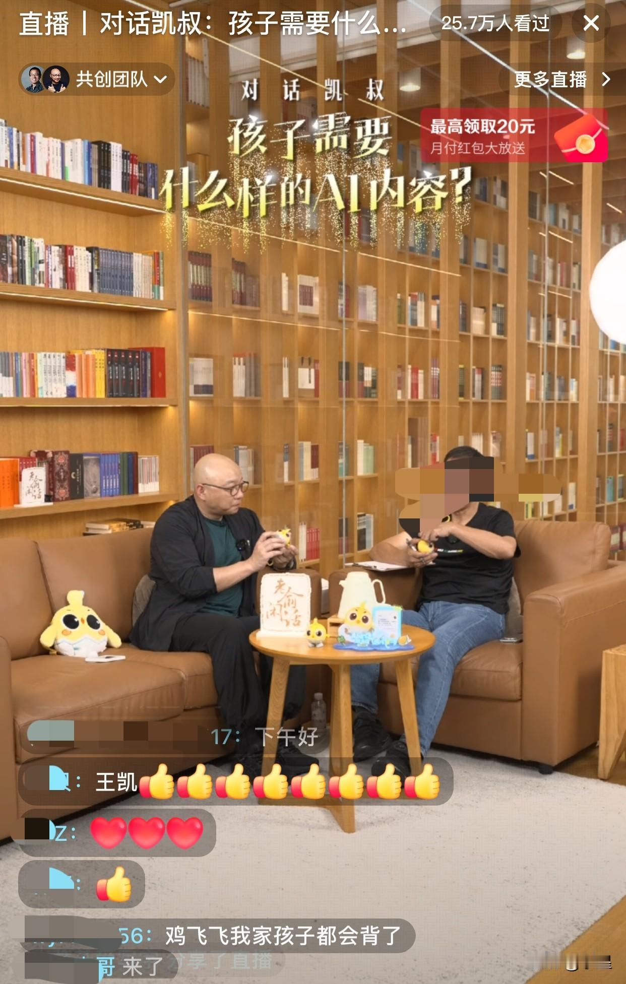 刚才刷到了老鱼和凯叔的直播间
看到有25万人来过，但产品销量为2件[笑哭]
真不