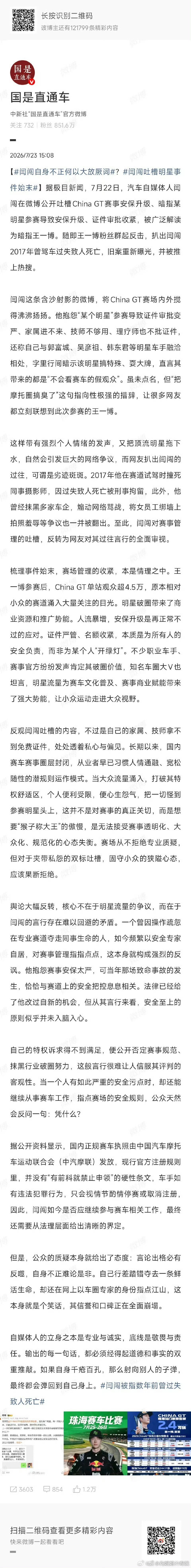 这是国家权威下场了～还有什么可说，看看官媒的用词吧～朋友们～1，闫闯这条含沙射影