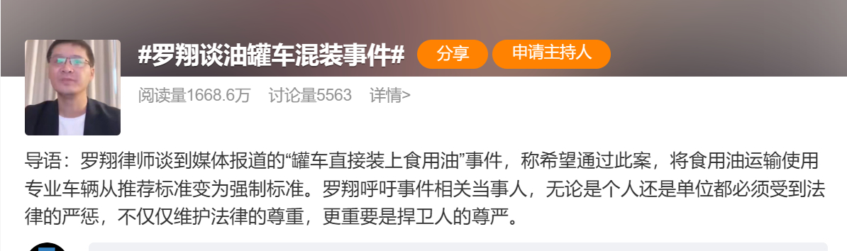 #罗翔谈油罐车混装事件# 果不其然亚伯拉罕翔圣也出来了，这次他用了一个万能角度：