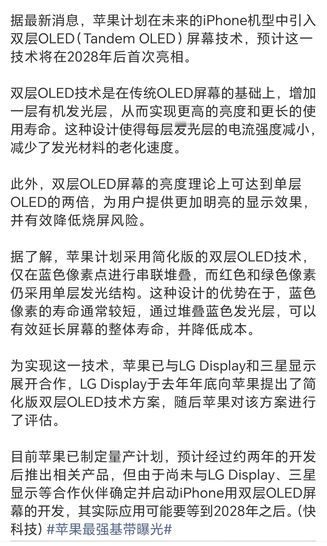 iPhone或引入双层OLED屏幕苹果又一次摸着友商过河了，没记错的话，华为荣耀