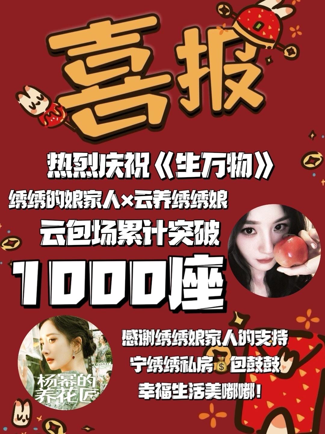 杨幂 🎉🎆大事件！大事件！大事件！佩匠首次联姻带着捷报走来啦！！！在宁绣绣家