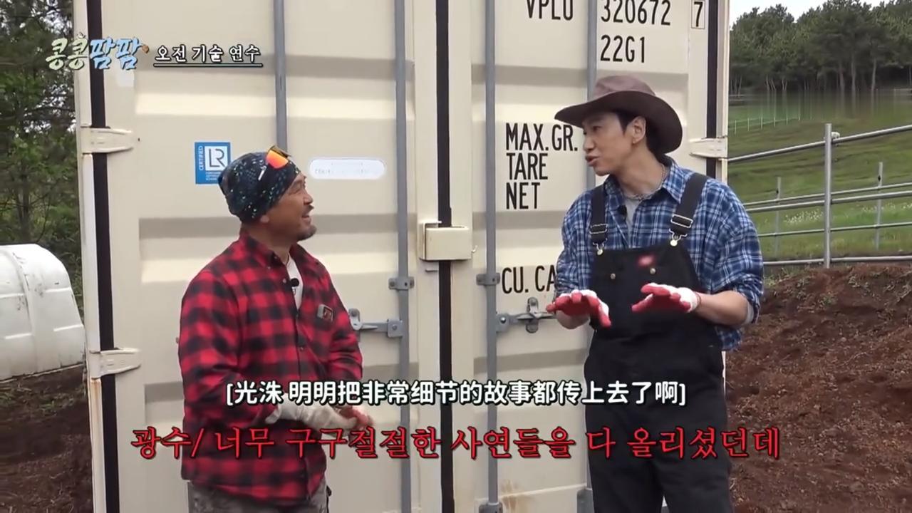 李光洙对着农场代表说我们在二手网站中看到你的名字了，明明把非常细节的故事都传上去