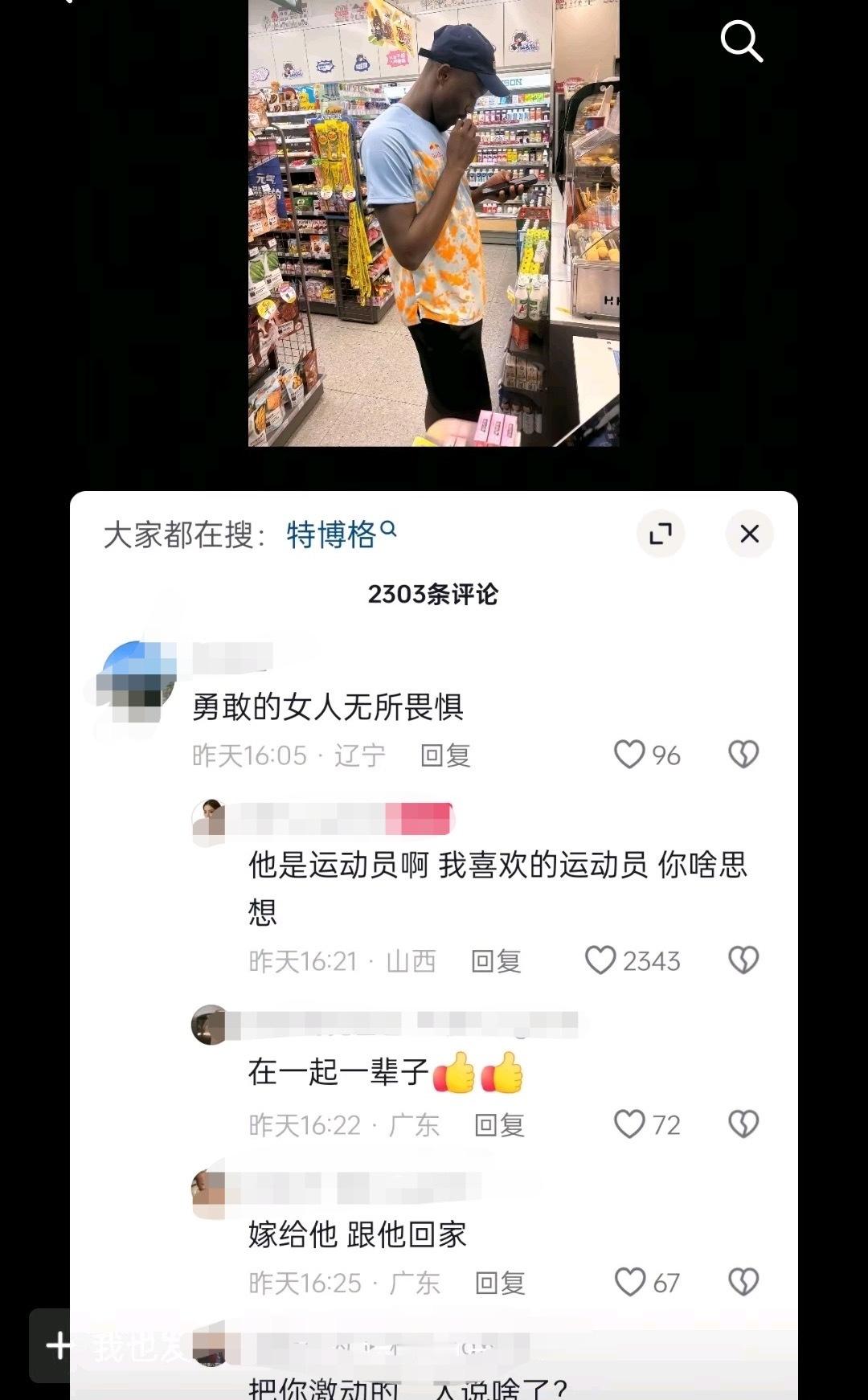 【谁能绷住】起因是博主（♂）偶遇黑人田径运动员偶像，bro以为博主是♀，看见“黑
