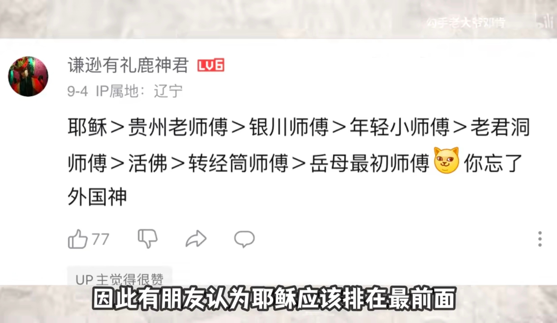 评论区粉丝太有才了，给重庆夫妻搬家这期搞了个玄学战力排行榜.....给我笑死了?