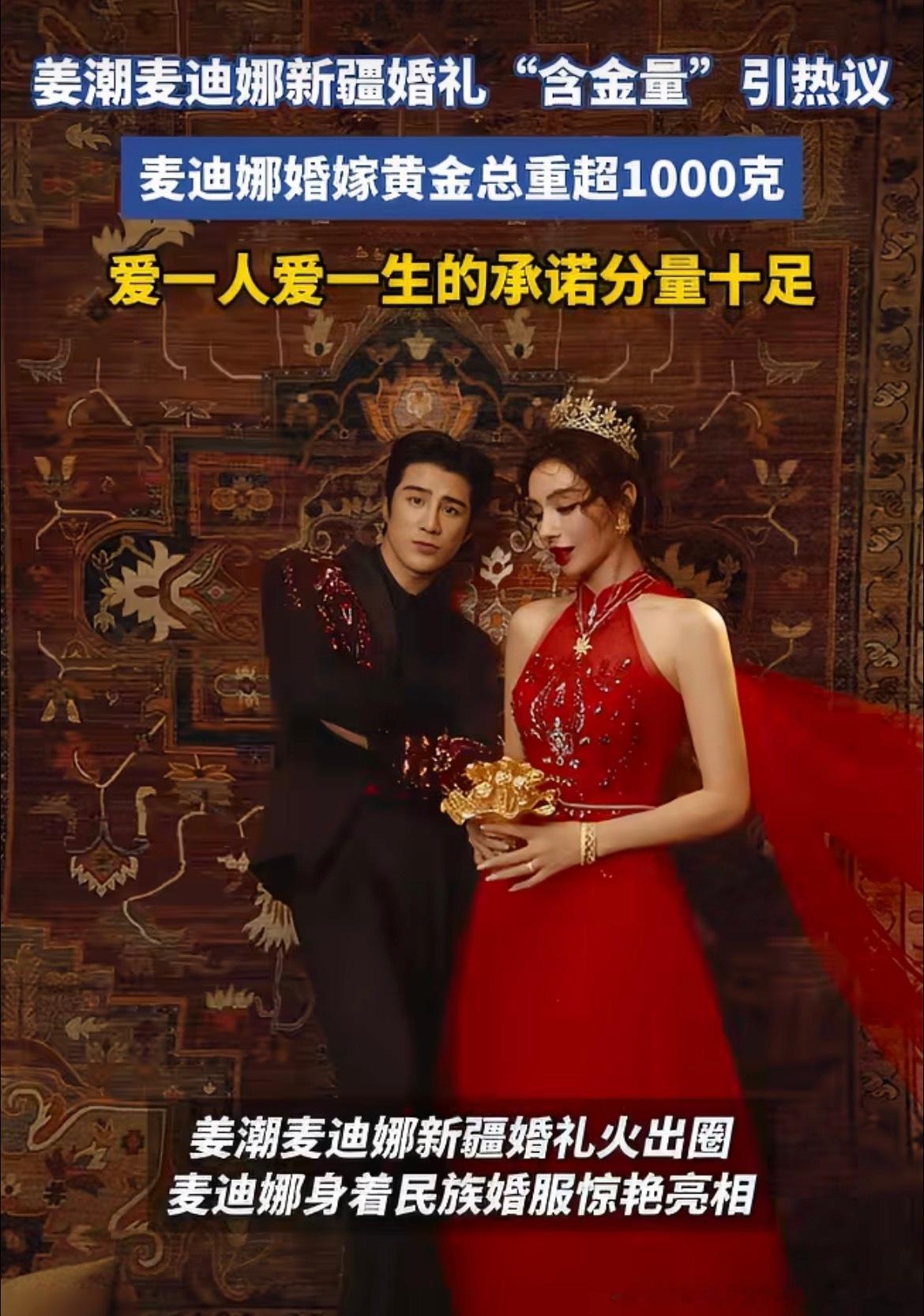 姜潮麦迪娜新疆婚礼含金量太高了我还想着说他俩这么有钱婚礼能没有含金量吗？一点进来