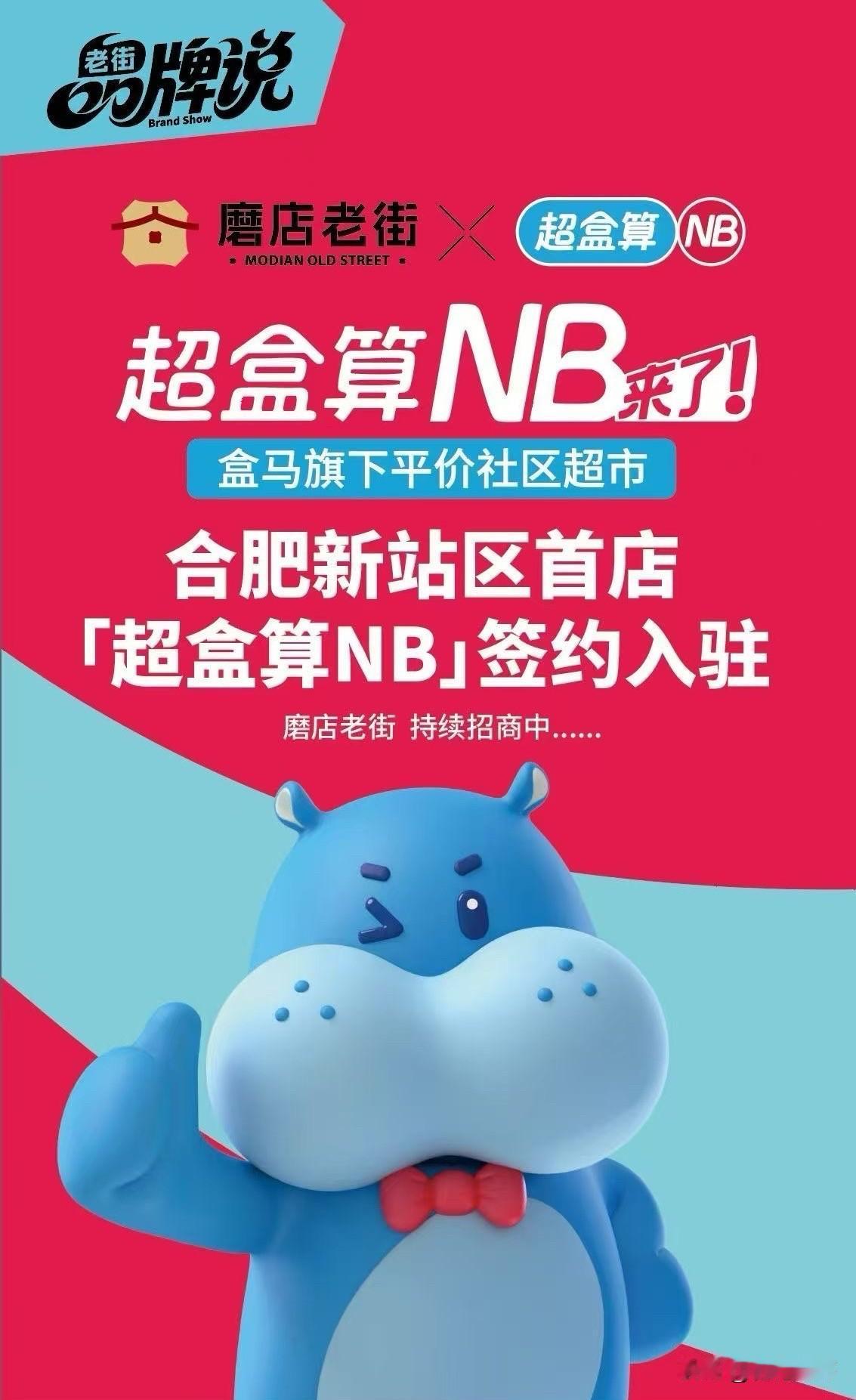 合肥第六家超盒算NB店，入驻新站区磨店南街～
