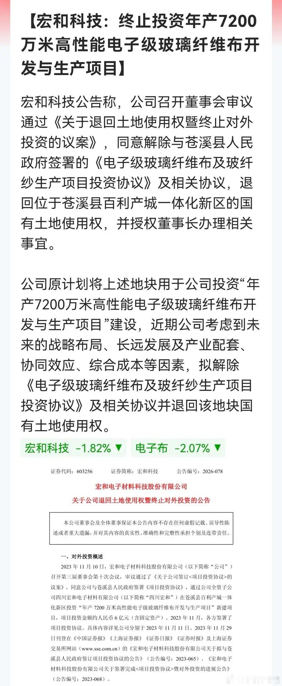 突发消息！宏和科技彻底放弃7200万米扩产计划对于电子布概念是利好还是利空？明天