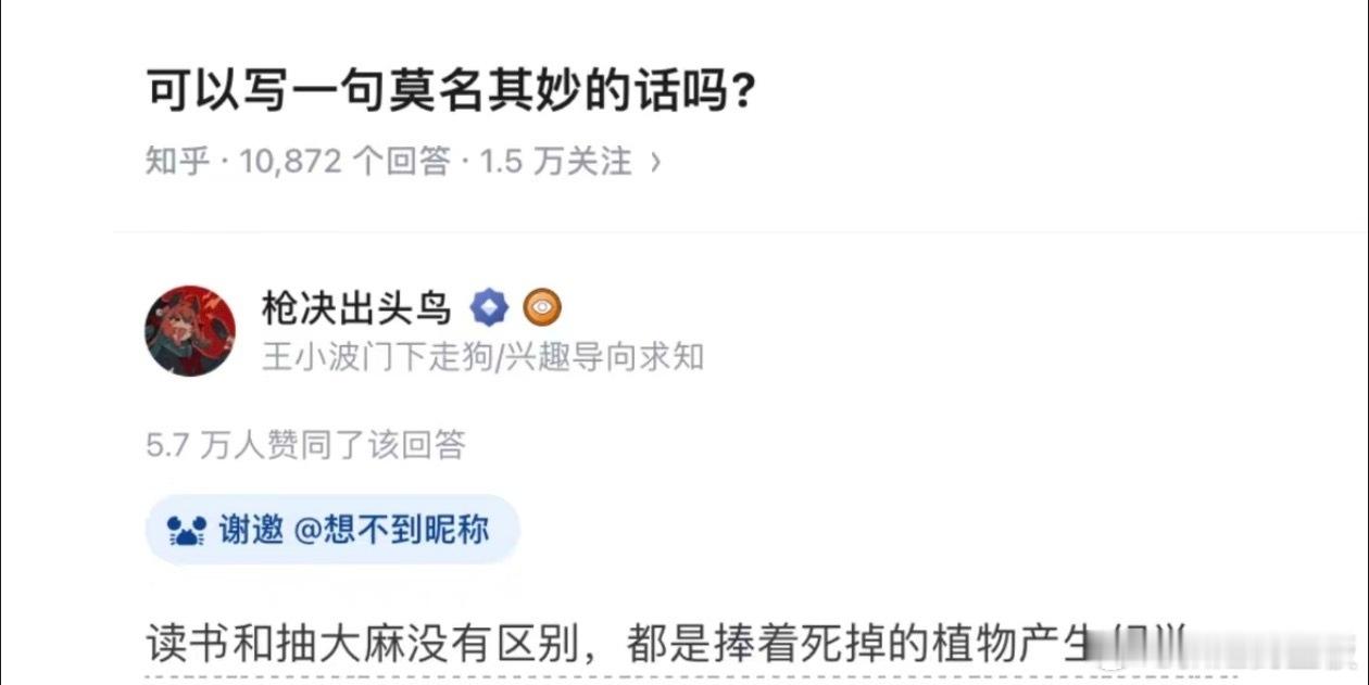 读书和大麻没有区别 