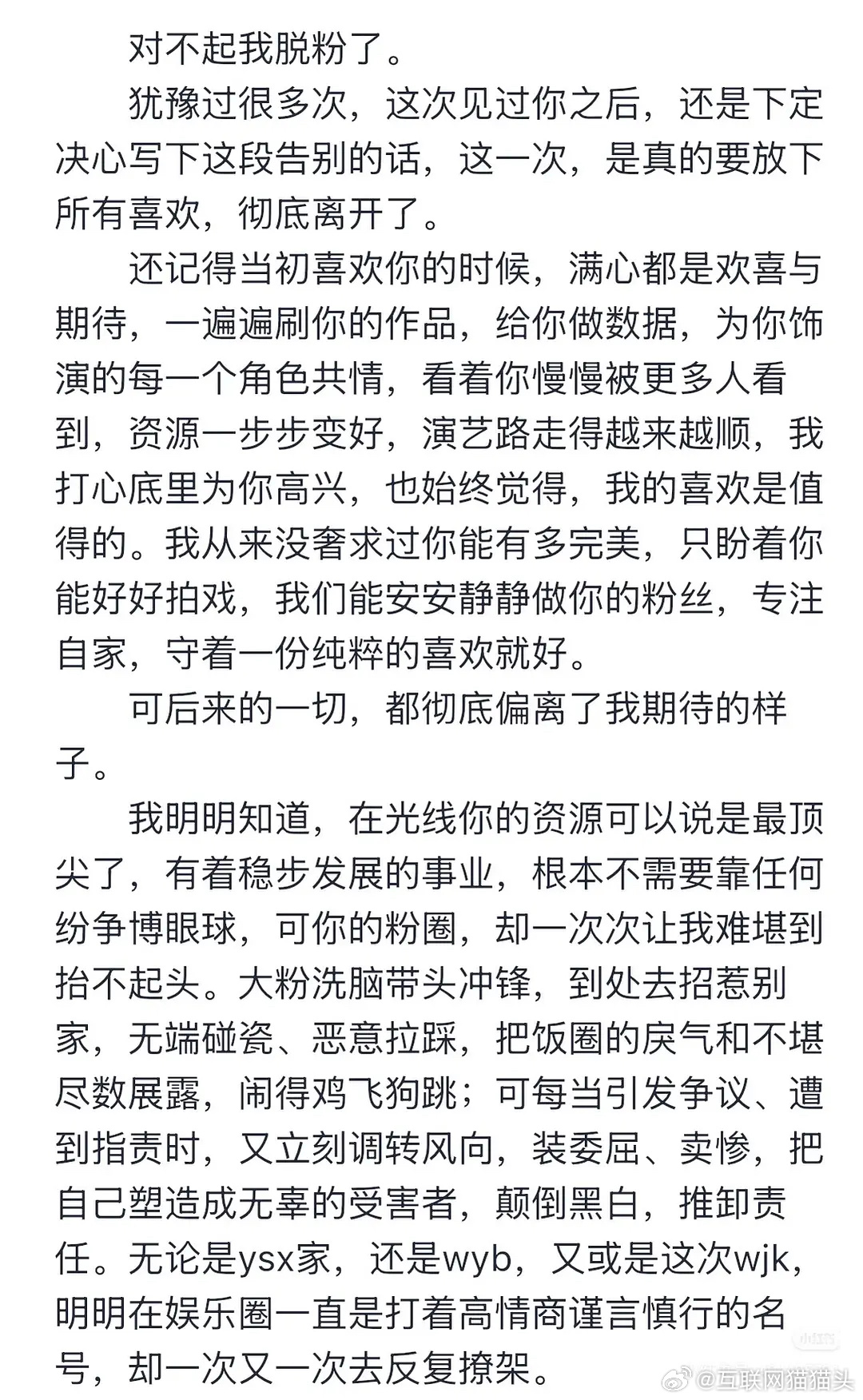 丁禹兮粉丝脱粉 长篇大论看着挺真情实感的 