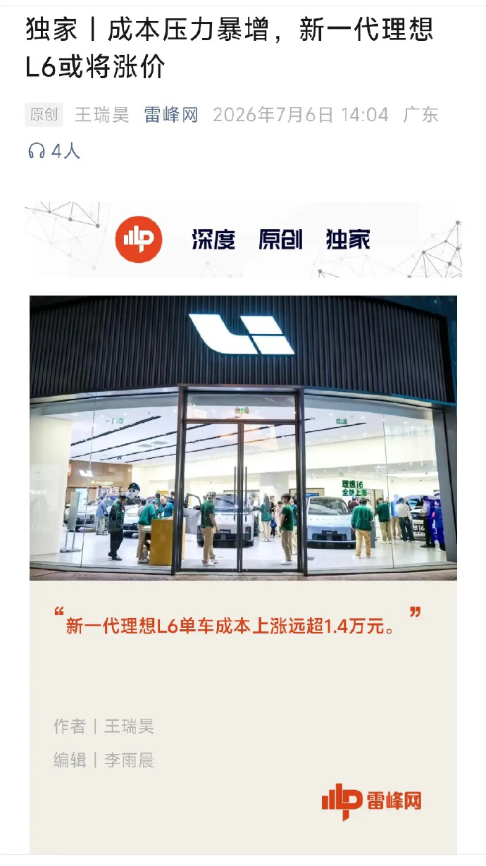 如果理想L6真的涨价，我一点都不意外。新一代理想L6或将涨价很多人还觉得，新能源
