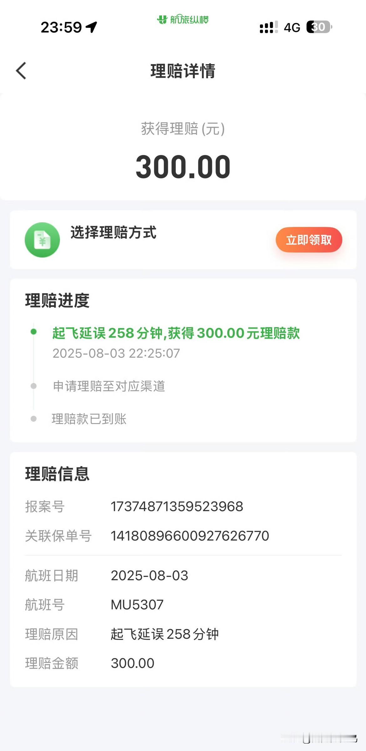 一个更悲伤的故事：今天延误赔偿300元，减去保费45，赚了255！鸿蒙5越用越香