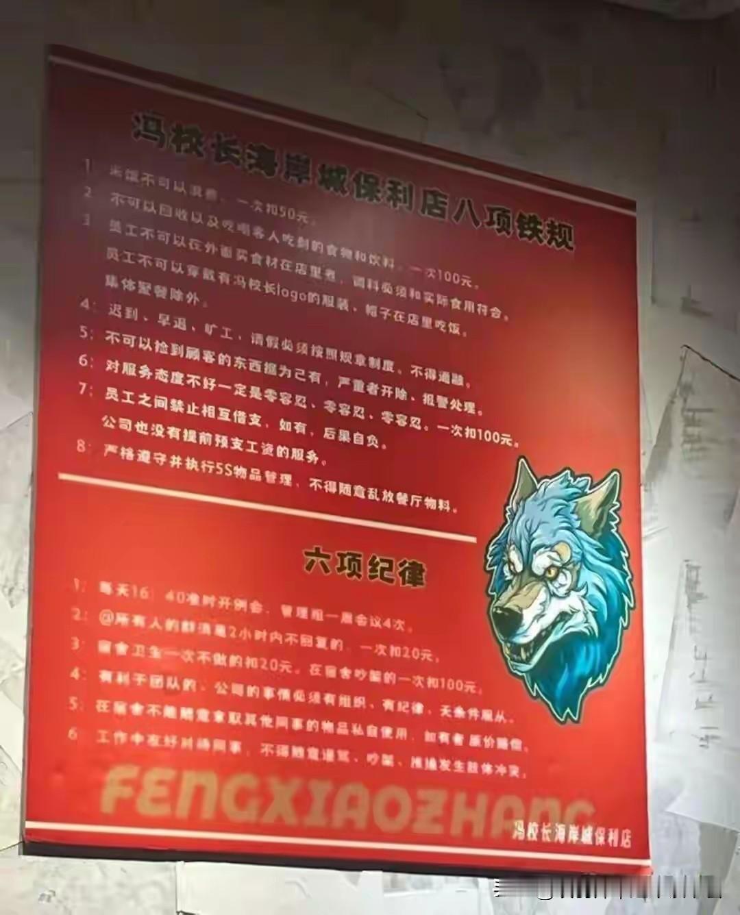 一家火锅店因“两小时不回群消息扣20元”、“宿舍吵架罚100元”等规定引发热议。
