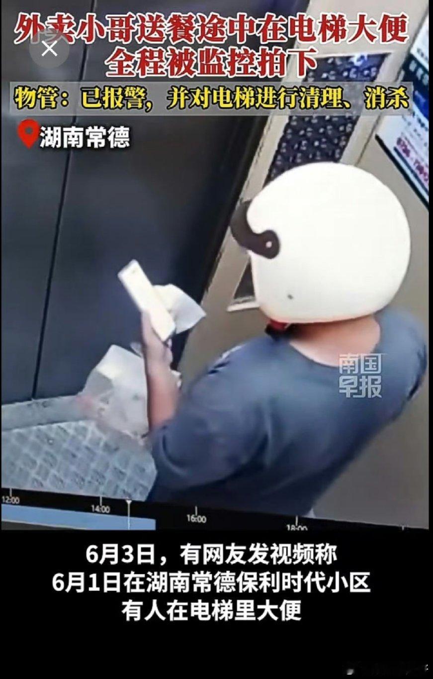 警方介入外卖员电梯排泄事件这种人就应该把他的照片视频都贴出来，张贴在方圆5公里内