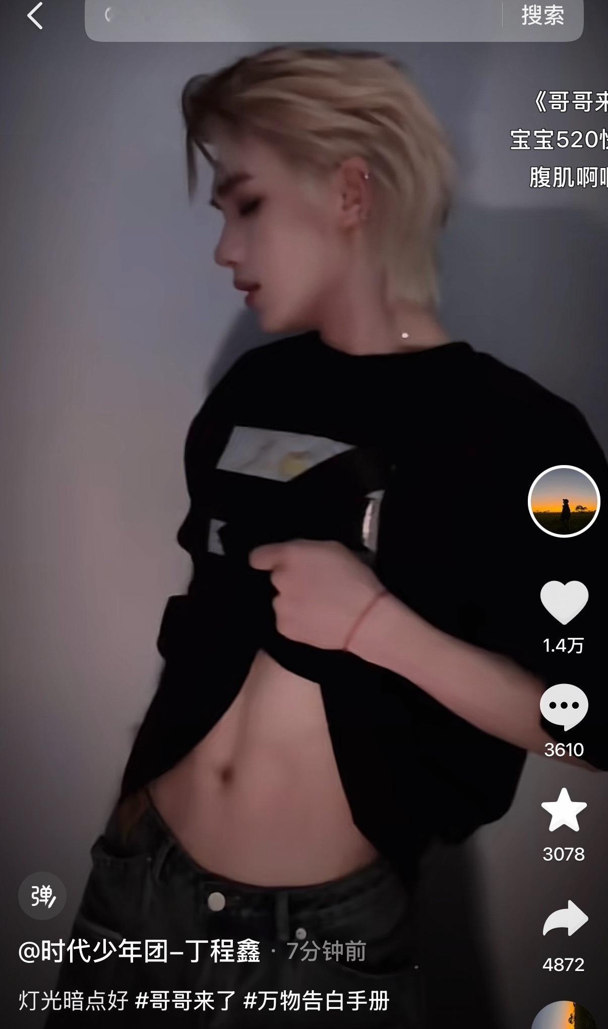 丁程鑫看的是正经逐玉吗张凌赫回复丁程鑫 啊啊啊啊啊啊啊丁程鑫抖更新🫘露腹肌了！
