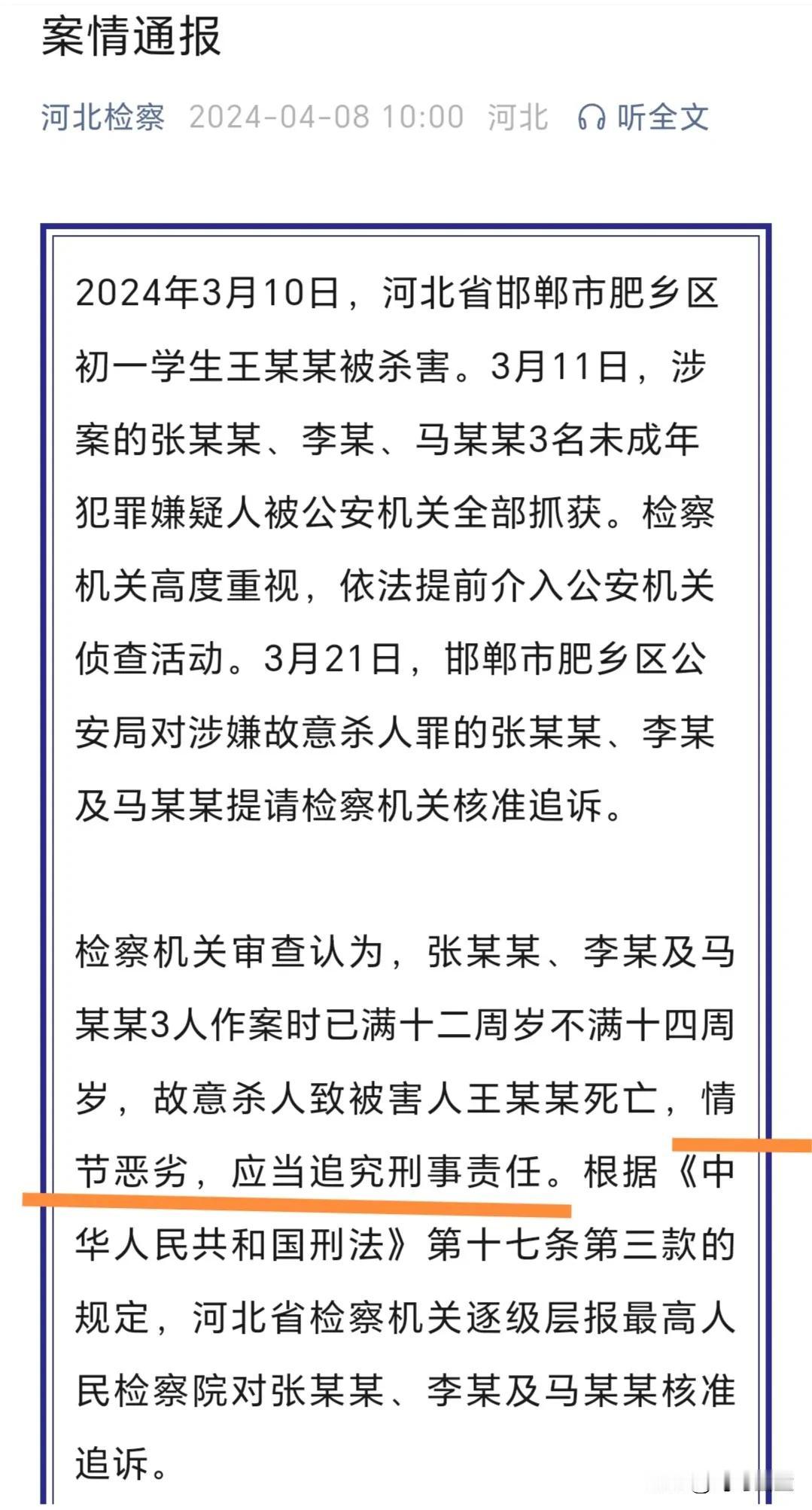 情节恶劣，应当追究刑事责任！