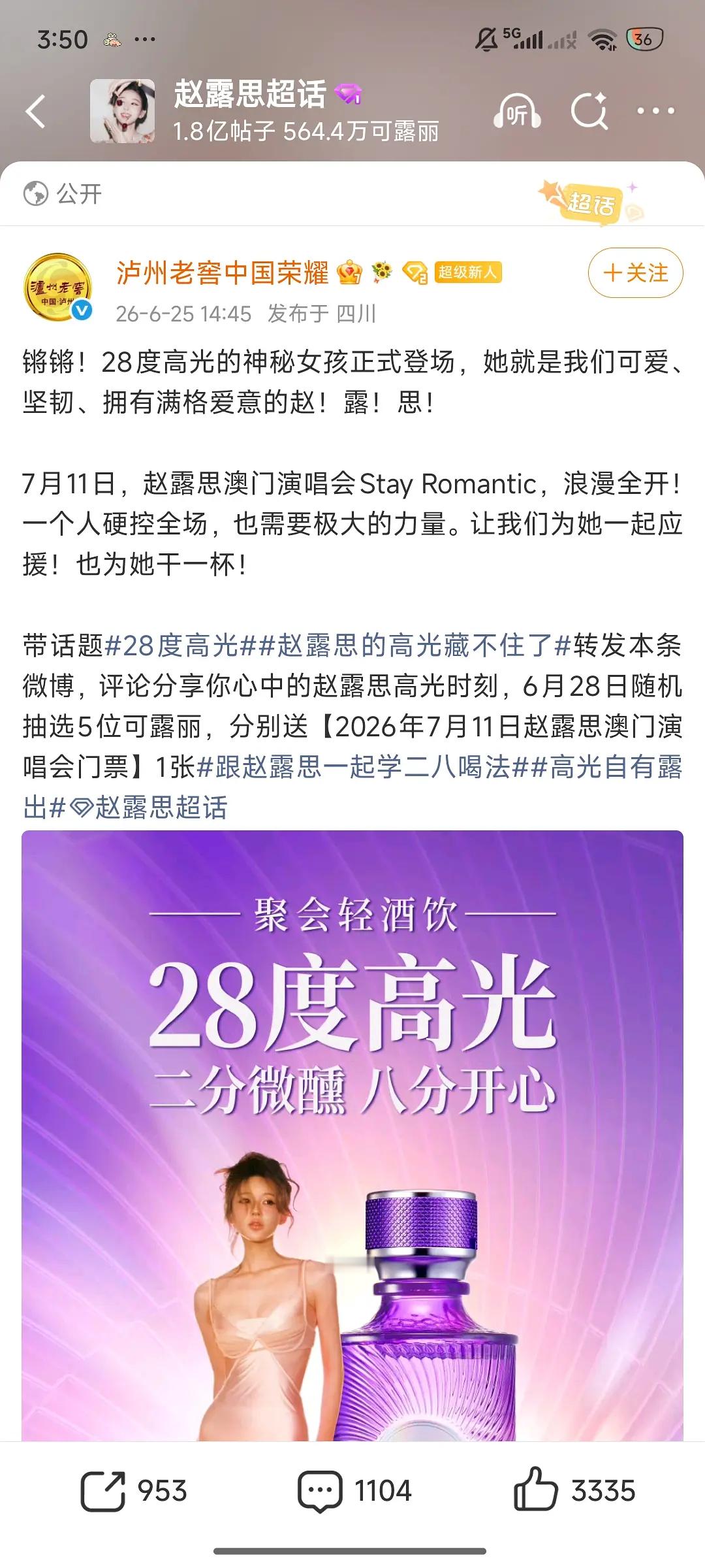 赵露思演唱会居然还有赞助方和全国地广，海底捞和泸州老窖也都说得上名字，商业价值依