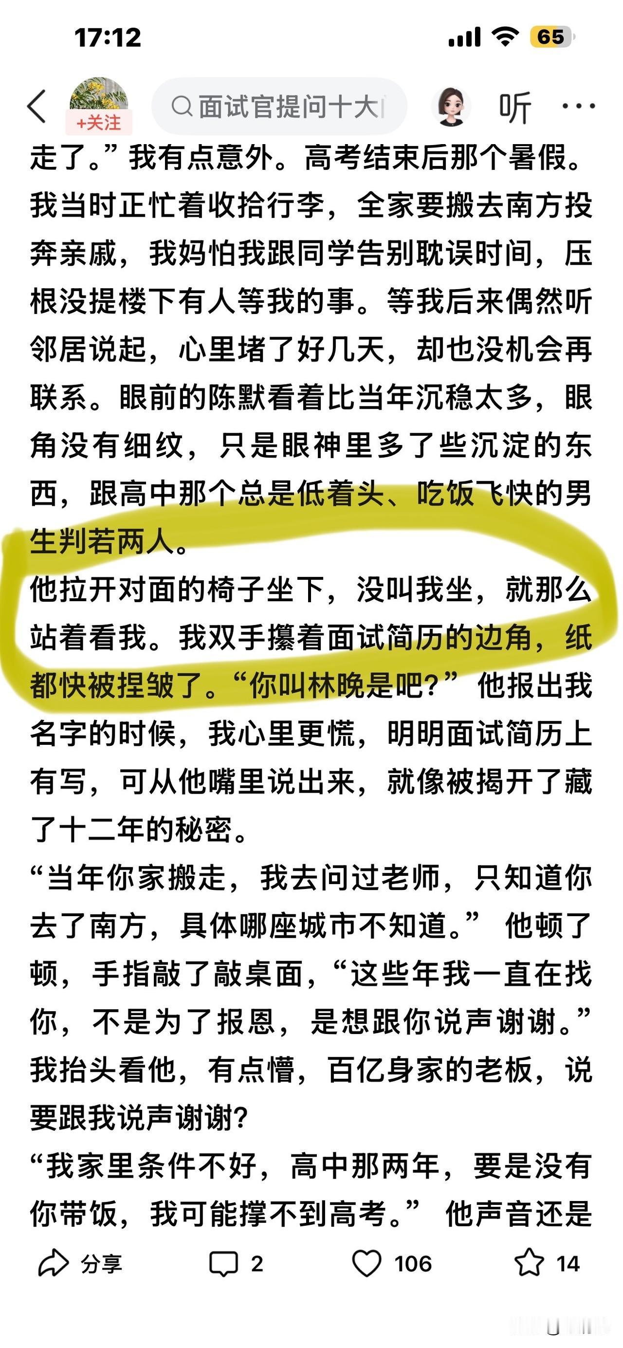 这是一篇胡编乱造的所谓“文章”。文中写道：“他拉开对面的椅子坐下，没让我坐，就那