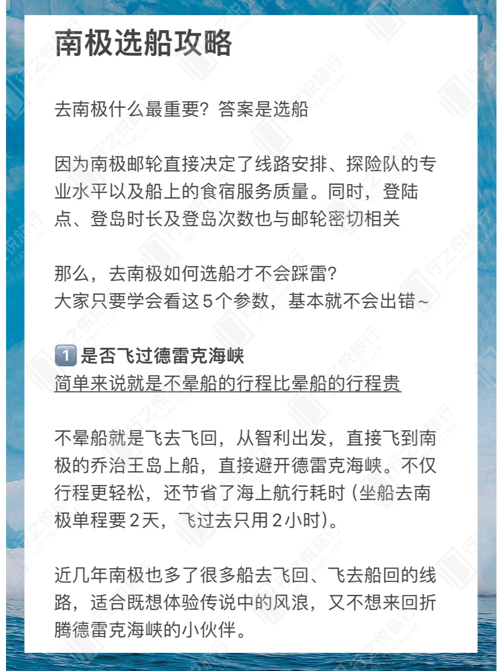 南极邮轮选择攻略，看这一篇就够了