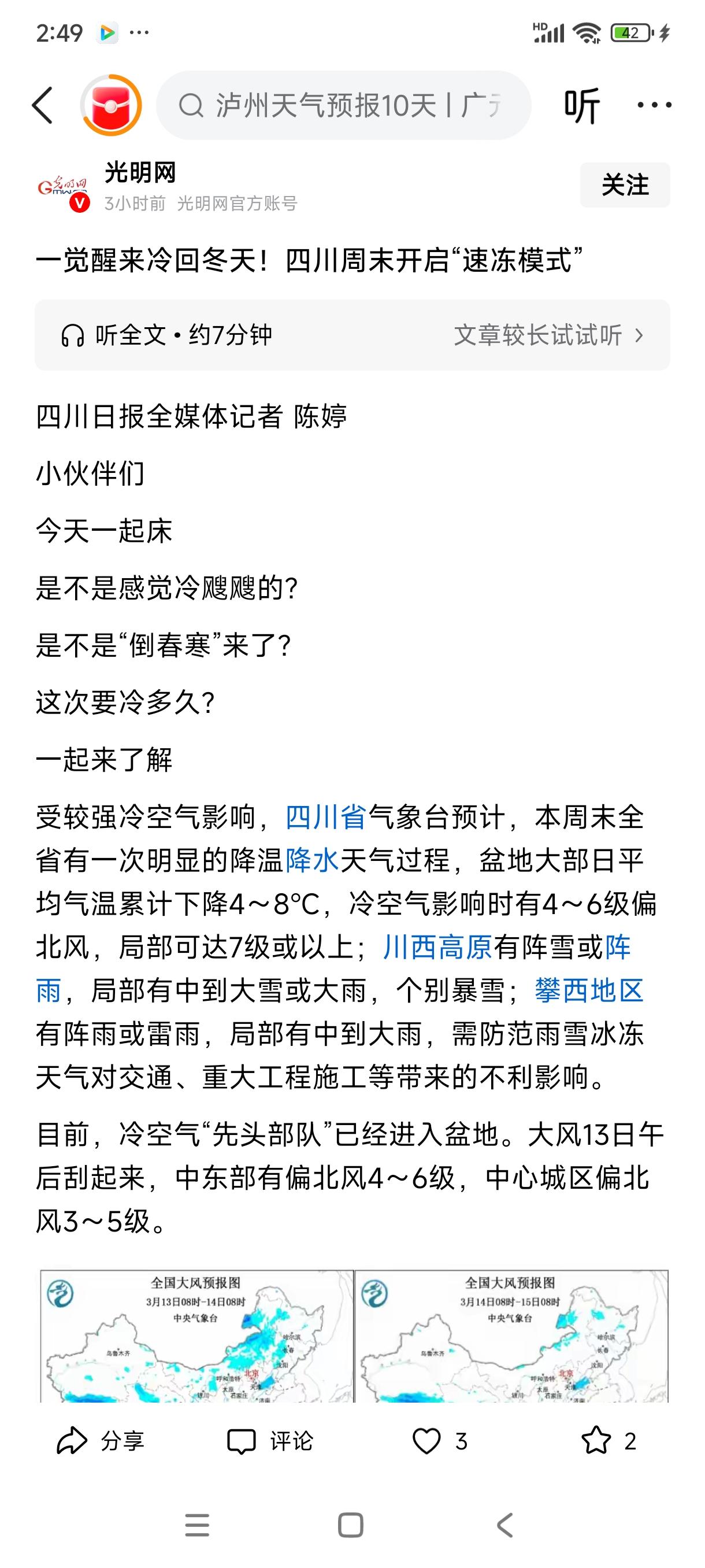 四川盆地降温降温大降温!
 受较强冷空气影响，四川省气象台预计，本周末全省有一次