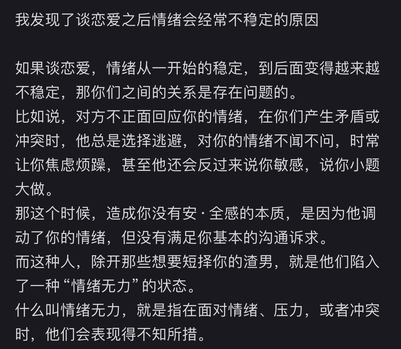 谈恋爱后情绪不稳定的原因 