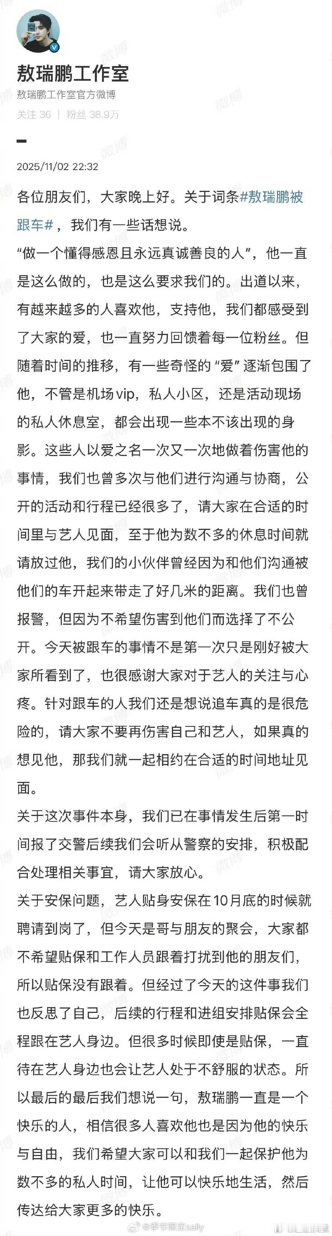 敖瑞鹏工作室报警，私生跟车好危险[泪奔] ​​​