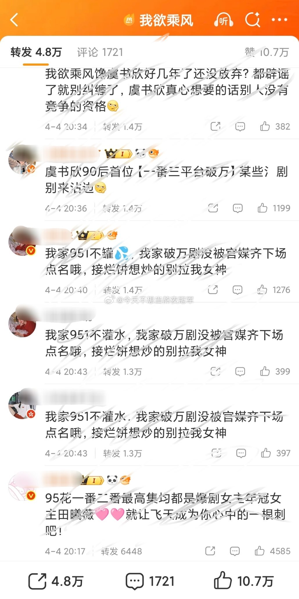 虞书欣、田曦薇粉丝因为《我欲乘风》这个🍪快5w🧱了我欲乘风