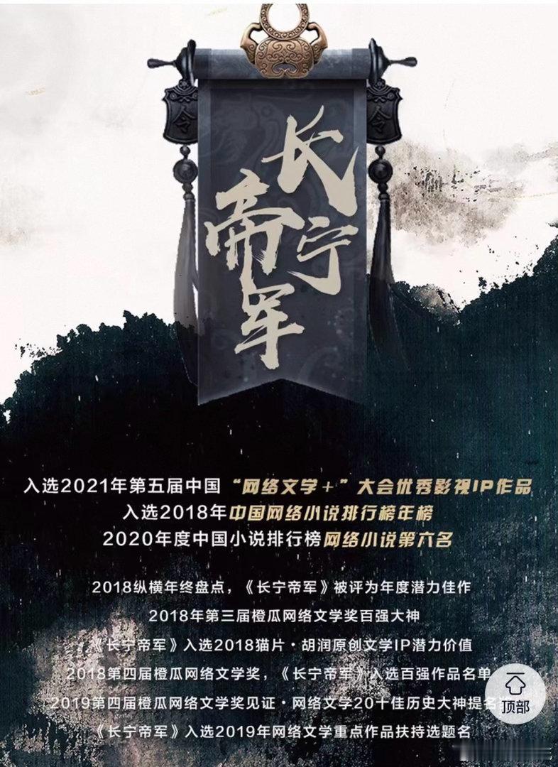 长宁帝军官宣 又一部大男主文官宣影视化了！《长宁帝军》和《不让江山》都是同一个作
