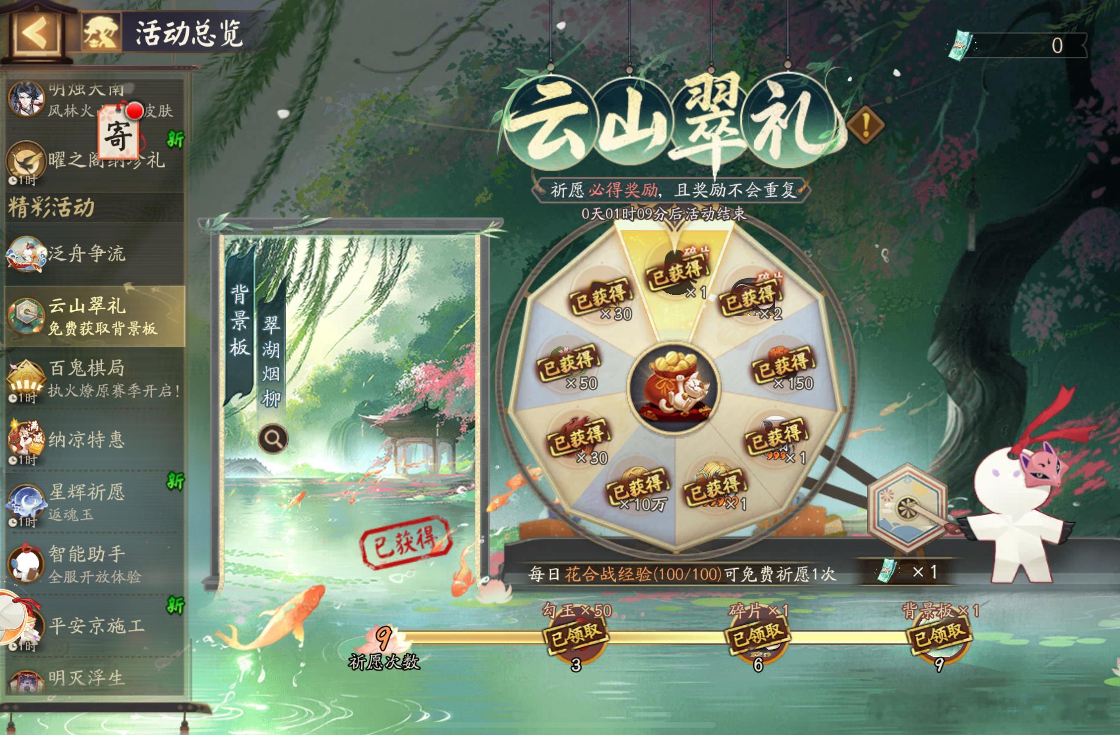 阴阳师手游 希望大家都拿到免费的背景板了最后一个小时⏳ 