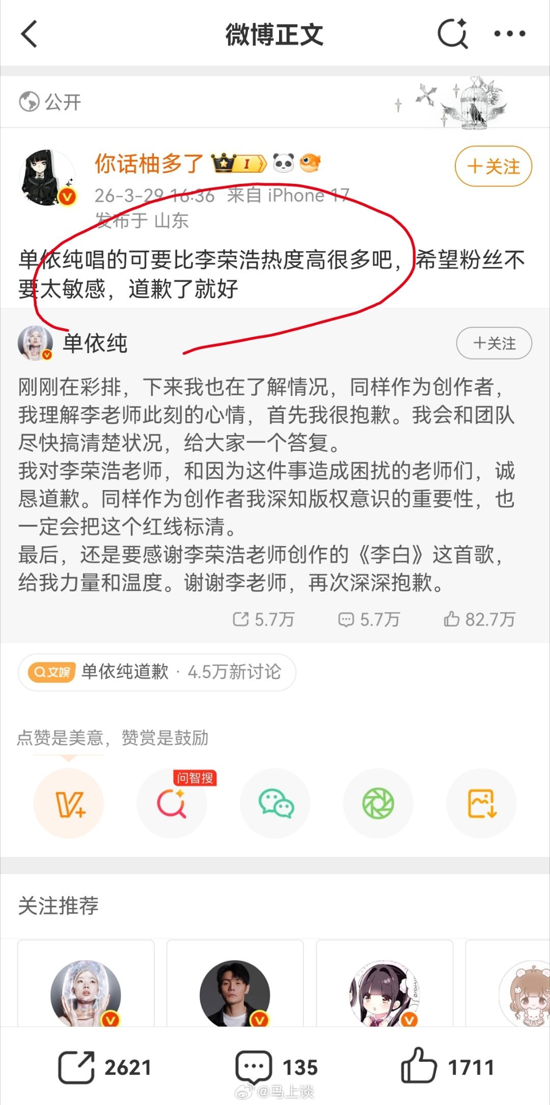 没取得李荣浩授权，单依纯强行侵权演唱李白已经够离谱，但她的粉丝比她更离谱，李白这