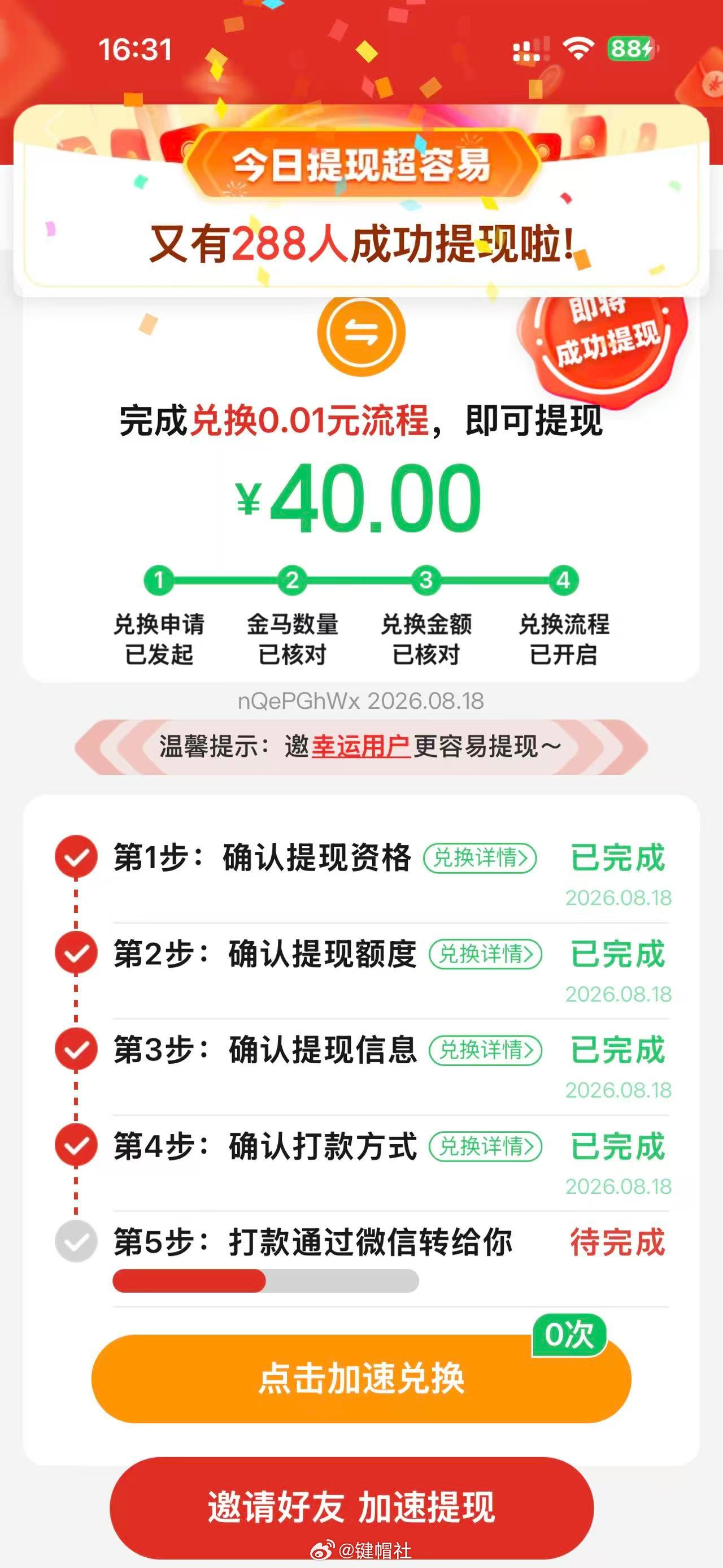 PDD的套路！！！目瞪狗呆！来几个大哥看看到底需要多少个人 pdd助力