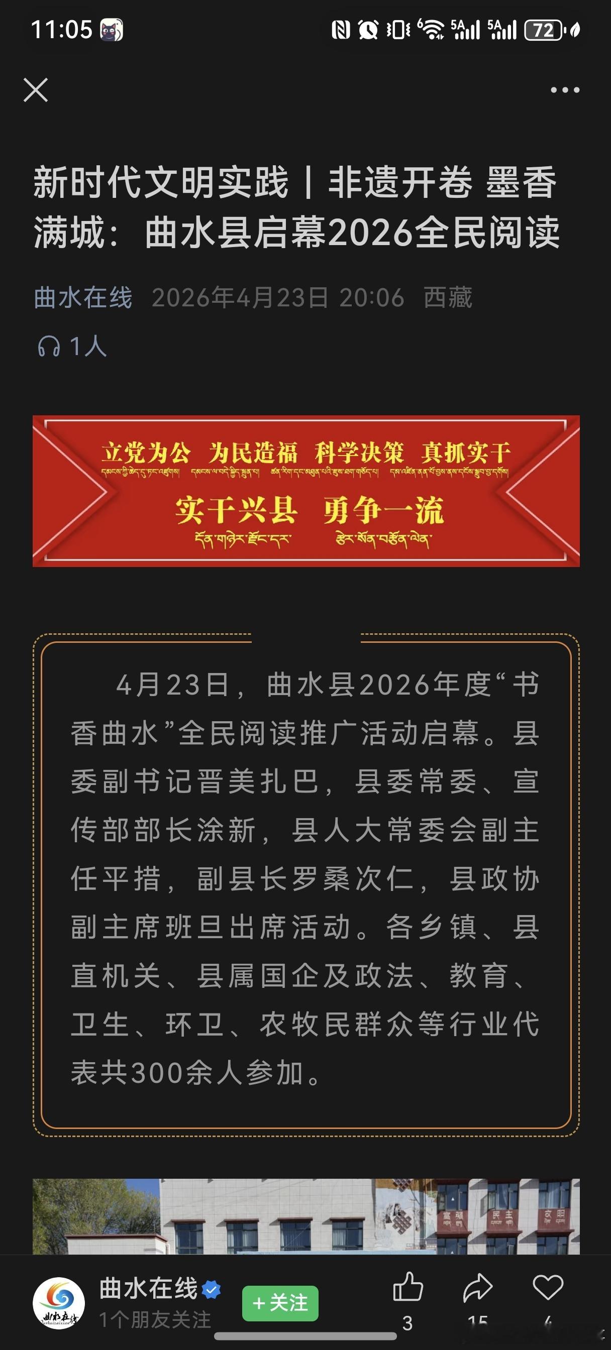拉萨曲水全民阅读推广活动盛大开启 全民阅读这个很不错的。 