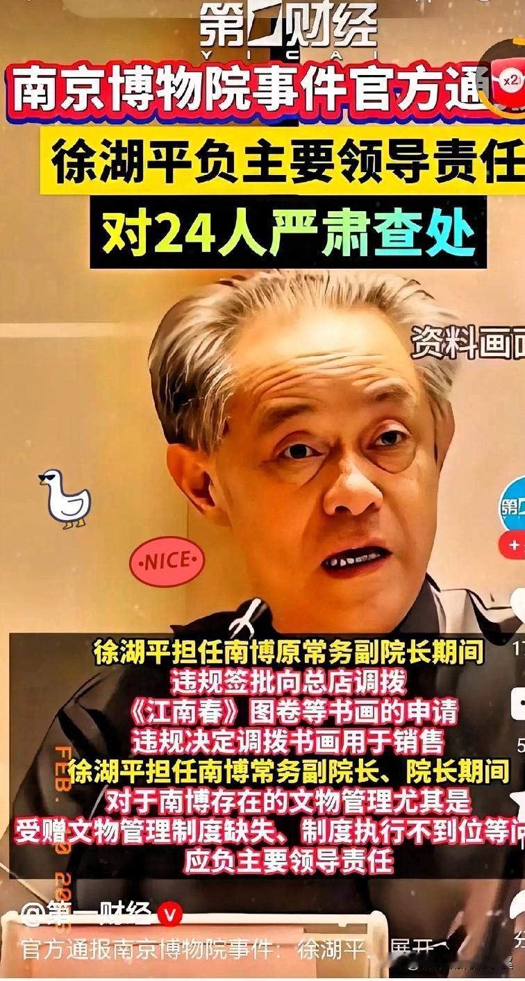 南博这通报，
越看心里越不是滋味！

南博的处理结果出来了，二十多人挨了处分说是