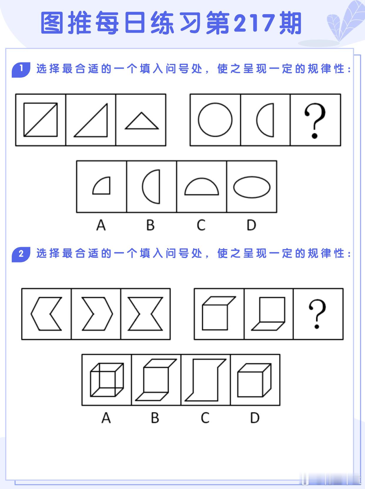 图推类比每日练习第217期图推难度：☆☆☆类比难度：☆☆☆#国考##省考##公务