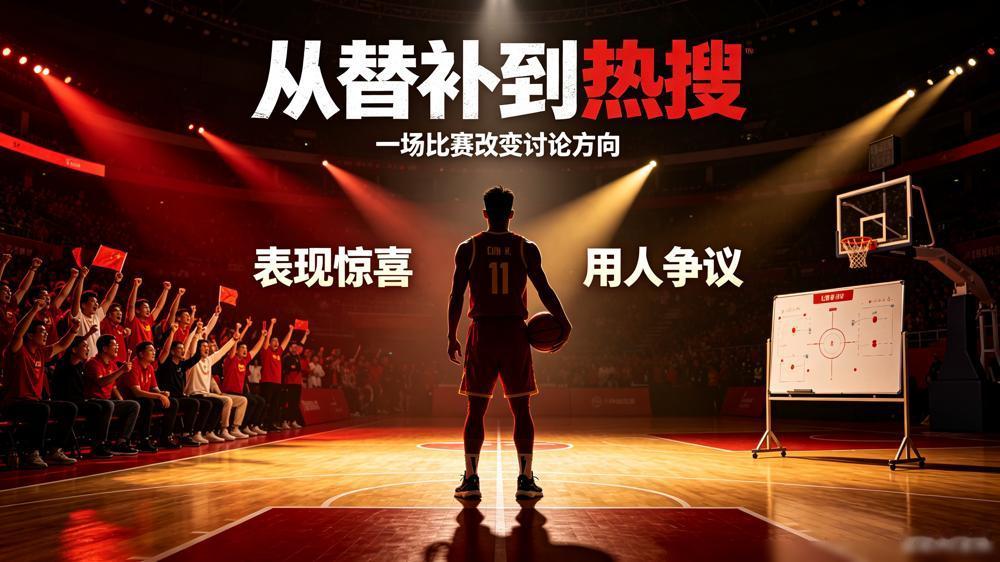 中国男篮打日本，后卫线集体梦游，进攻停滞。
板凳上坐着一个新人，庞峥麟。
教练死
