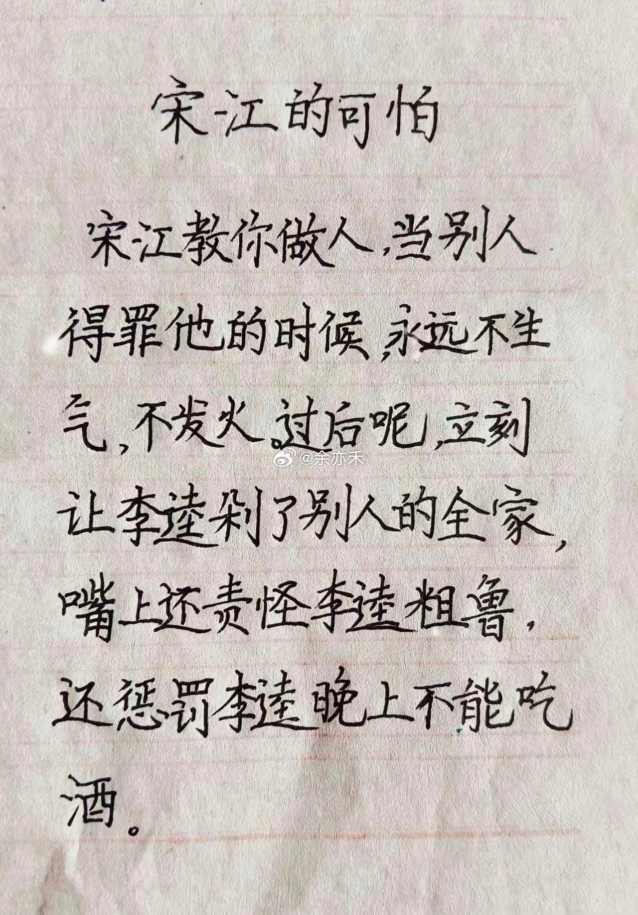 整个水浒中，就宋江最没下限，做官时通匪，做匪时又勾结官府！活脱脱的墙头草！