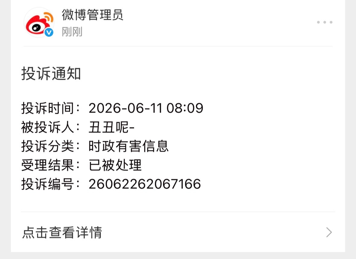 一大早，坑主恶臭的粉丝就来骚扰，送你一个时政有害。 
