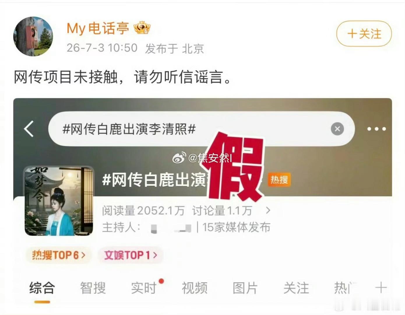 白鹿方辟谣了，不过李清照是才女哎跟她气质完全不搭边 演了也会被骂。白鹿方李清照未