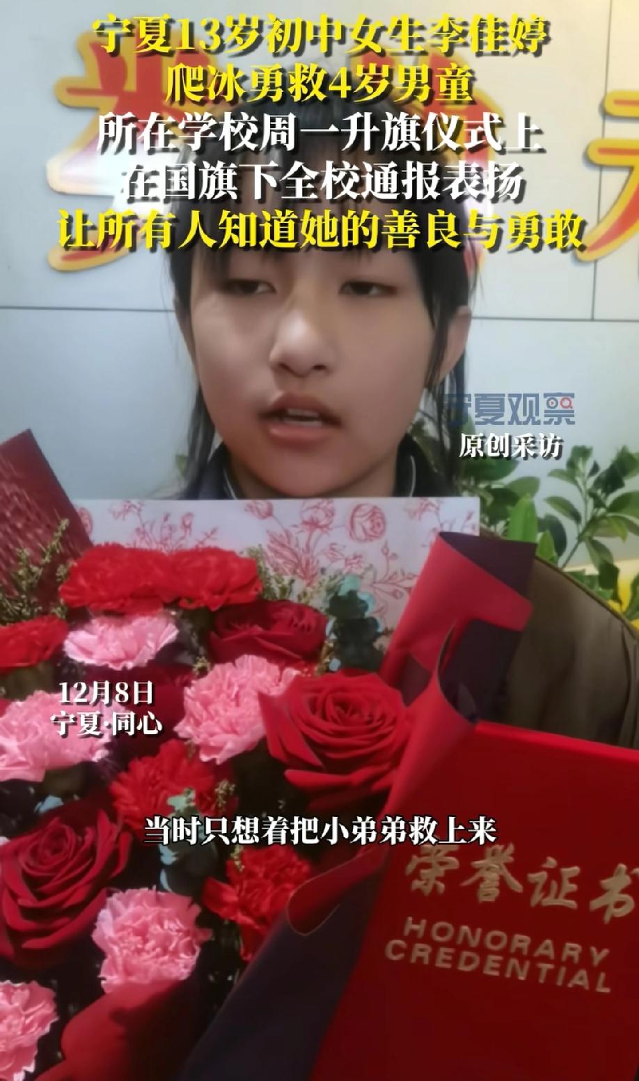 宁夏13岁女娃救4岁男童后续，学校称要在周一升旗仪式上在国旗下通报表扬，让所有人