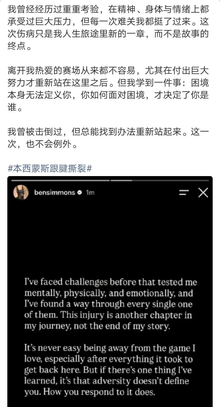 信他能再打nba的
他是属于老天爷追着喂饭这种
本西蒙斯更新ins，表示他会重新