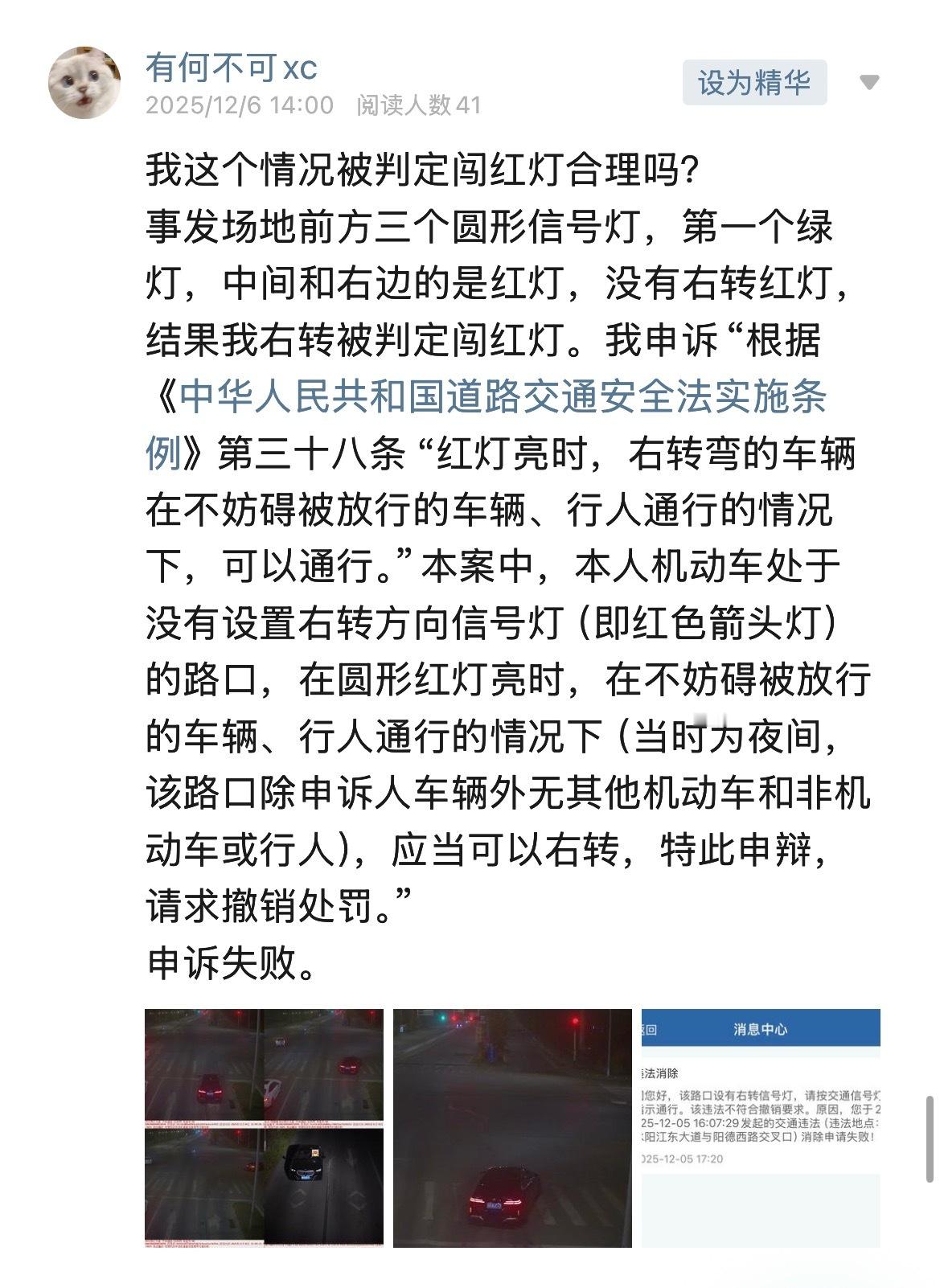 圆形红灯也禁止右转，你遇到过没？判闯红灯司机不服，结果申诉失败。 