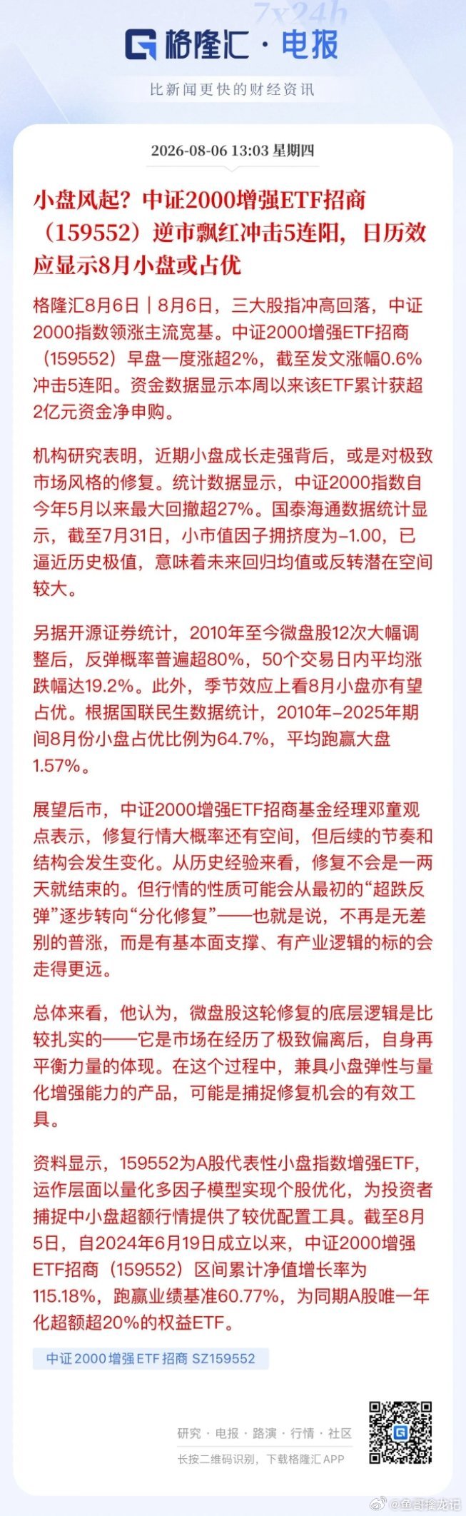 中证2000代表8月方向还是半场开香槟！早盘三千分享了通达信全A中位数，也和中证