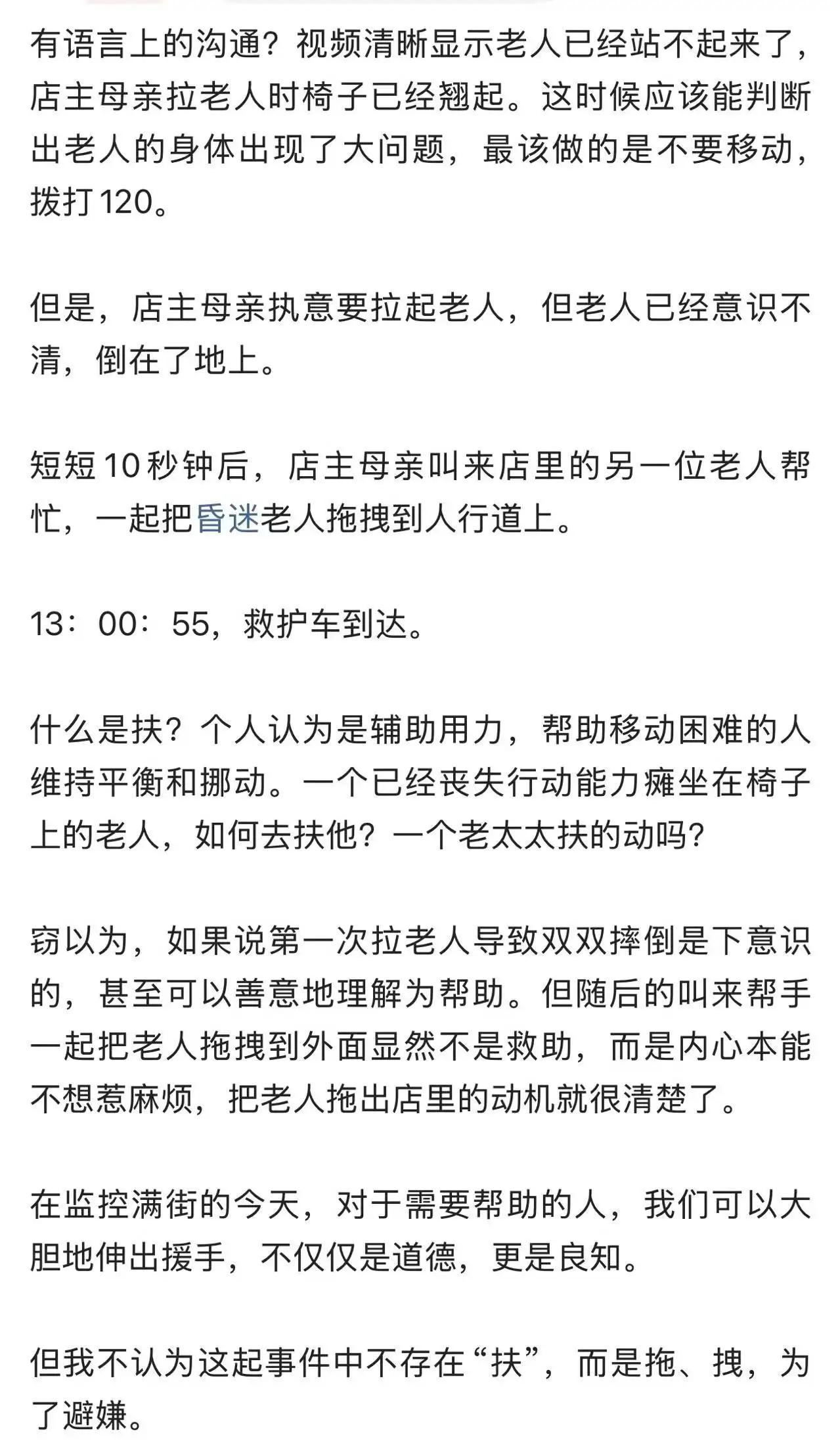 世间百态，光怪陆离。湖南祁东店家扶老反遭索赔一事，官方已明察秋毫，勒令全额返还那