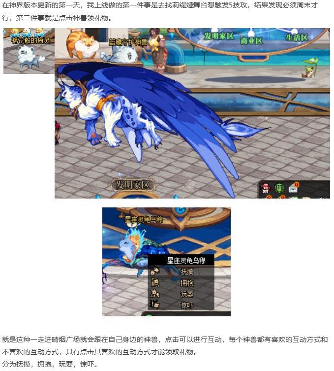 神界版本的隐藏福利！晴烟神兽互动详解