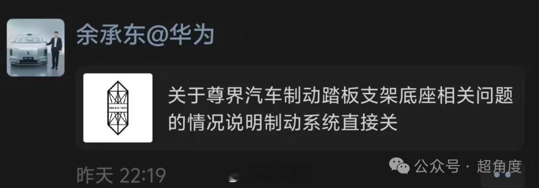 【余承东朋友圈转发尊界踏板事件声明】昨日晚间，尊界汽车发声明回应“尊界V800刹