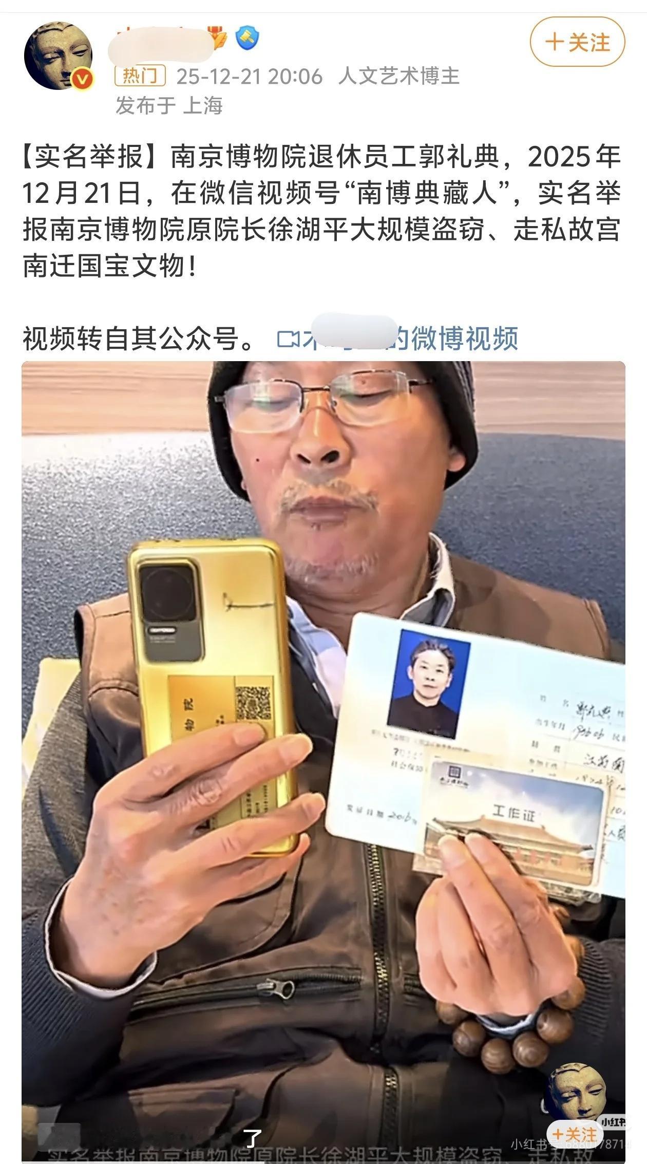 南博老员工实名举报老院长走私！看来之前的江南春监守自盗，也不过是冰山一角
恐怕南